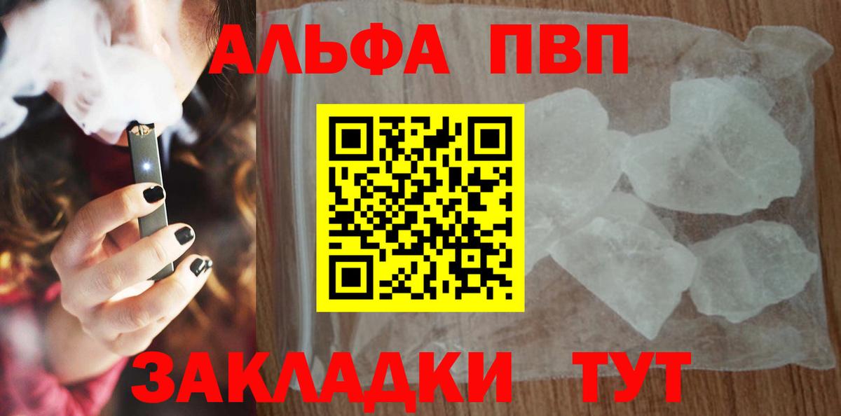 Альфа ПВП Соль  Alfa_PVP  Ессентуки  A-PVP СК  закладка  APVP СК  Вход с VPN 
