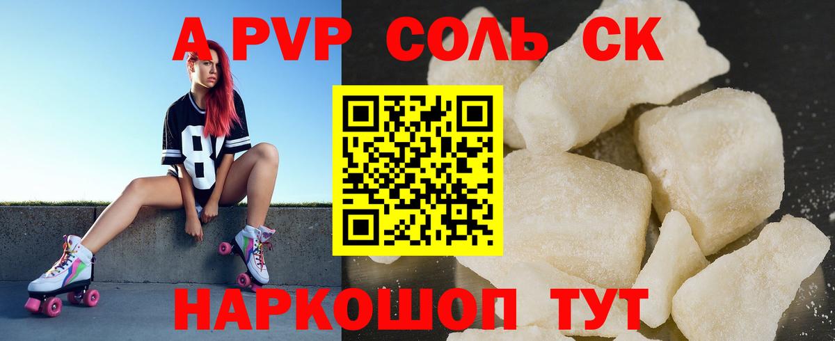Alpha PVP СК КРИС Ессентуки