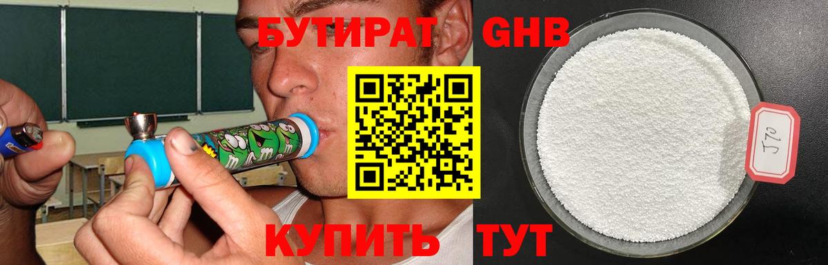 Бутират BDO Ессентуки