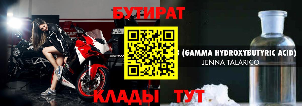 БУТИРАТ жидкий экстази  Вход с VPN  Ессентуки 