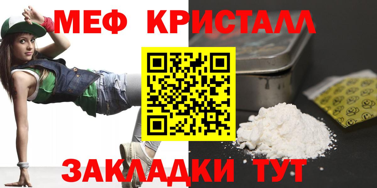 Меф мяу мяу кристаллы Ессентуки