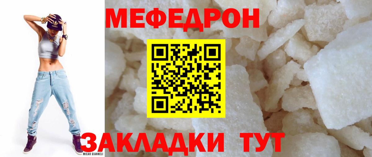 Ессентуки  МЕФ  МЯУ-МЯУ  Вход с VPN  Мефедрон VHQ  Мефедрон мяу мяу 
